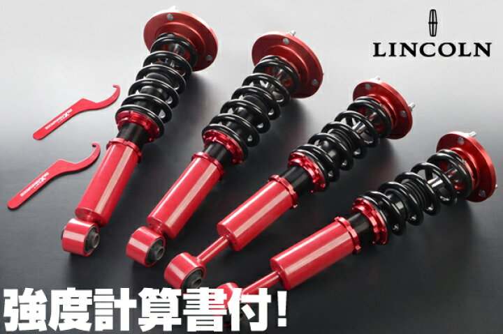 楽天市場 車高調 バネサス コイル ショック ダウンサス Kit 強度検討書付 保証付 在庫あり 適合車 03 06ｙ リンカーン ナビゲーター フォード エクスペディション Nv96 Global Cruise