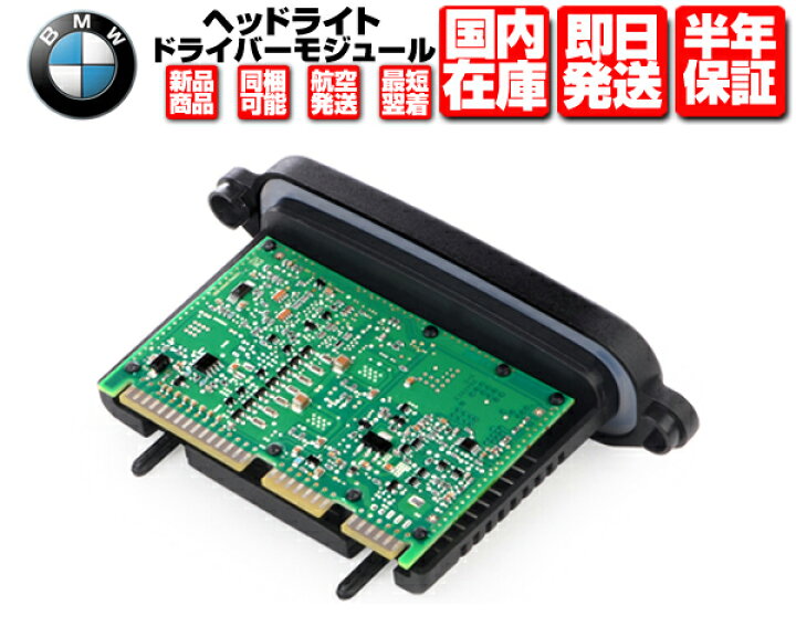 楽天市場】アダプティブ ヘッドライト ドライバーモジュール 保証付 