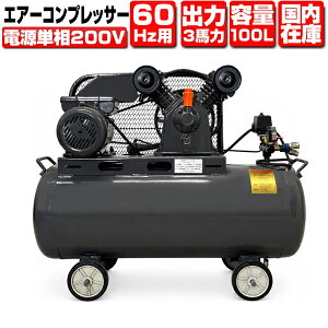 ���O���_��s�v�� �P��200V �G�A�[�R���v���b�T�[ 60Hz 2.2KW 3�n�� 100L�^���N ���i��������y�� �G�A�[ �G�A �^���N �z�[�X �c�[�� �G�A�R���v���b�T�[ G303