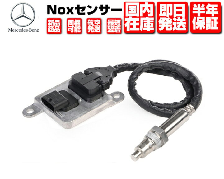 楽天市場】Noxセンサー 窒素酸化物センサー 保証付 【適合 