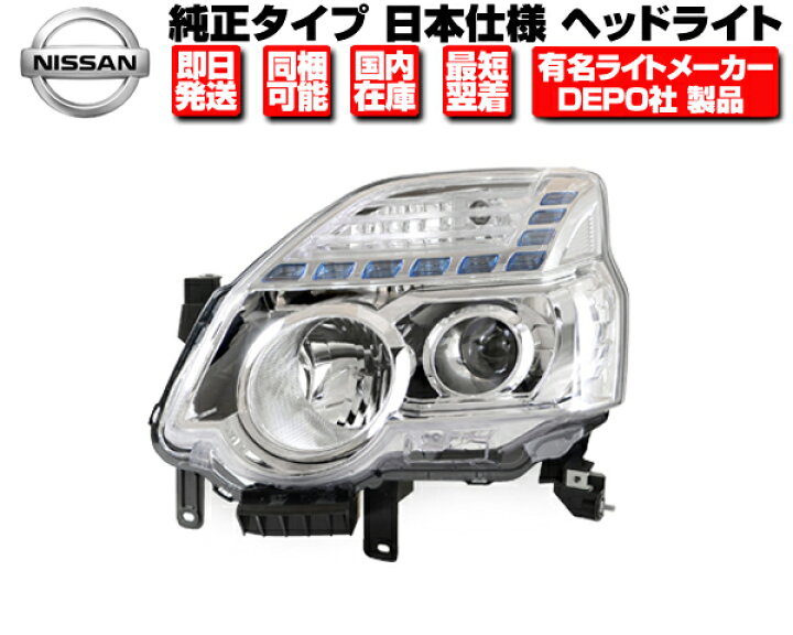 楽天市場】ヘッドライト 左 ハロゲン用 純正タイプ DEPO製 日本光軸 