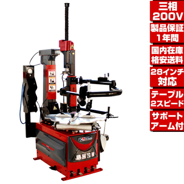 sicam 200v タイヤチェンジャー 引き取り限定 商談中