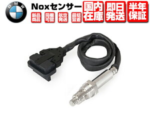 Nox�Z���T�[ ���f�_�����Z���T�[ �Z���T�[���̂� �ۏؕt �y�K���z BMW E60 E70 E71 E81 E82 E87 E88 E90 E91 E92 F15 F16 F30 F31 �Ȃ� �� �m�b�N�X�Z���T�[ 11787565447 11787576908 W068