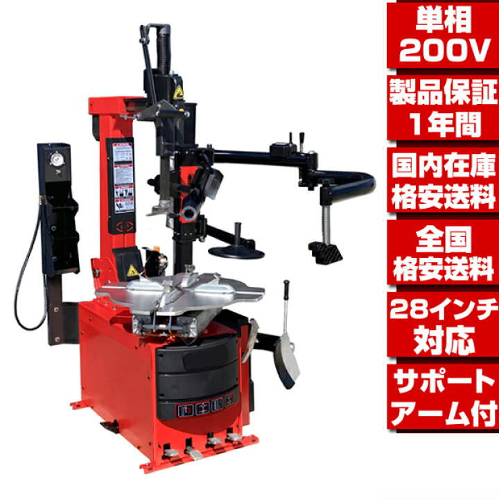 楽天市場】○単相200V 最新型 1年保証 28インチ対応 タイヤ 