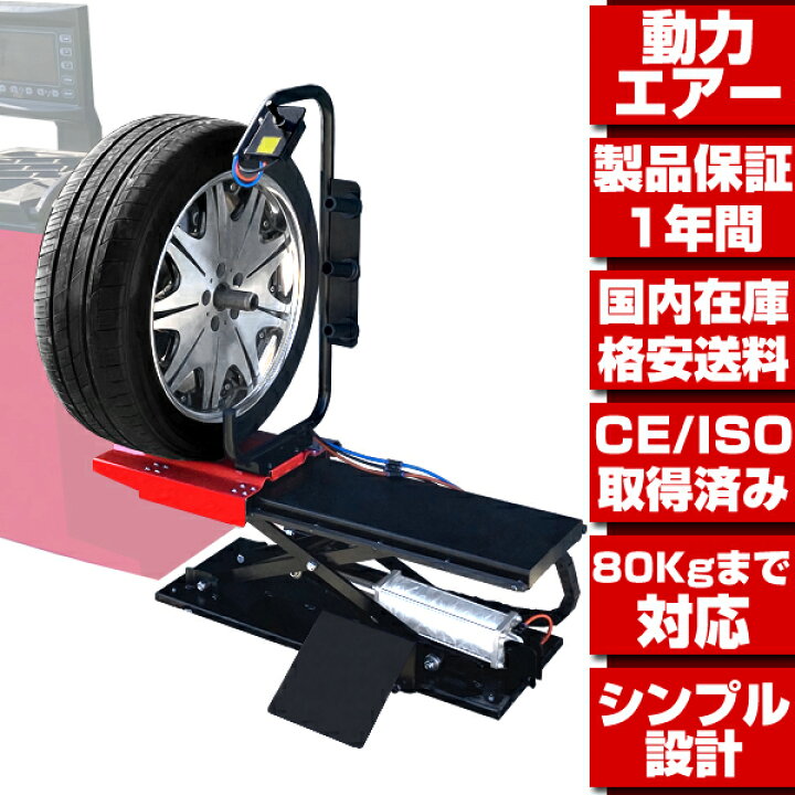 楽天市場】☆エアー式 タイヤリフター タイヤ昇降機 ホイールリフター 