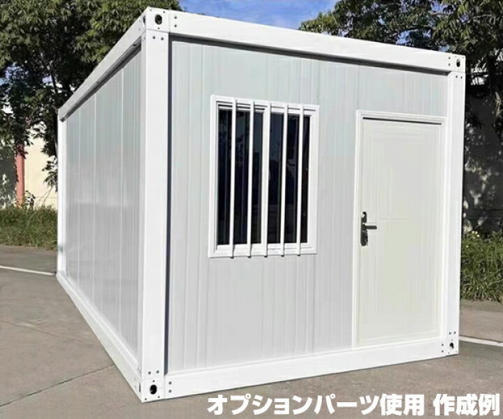 楽天市場】北海道限定 ユニットハウス 枠 フレーム のみ 3m×6m×2.8m 