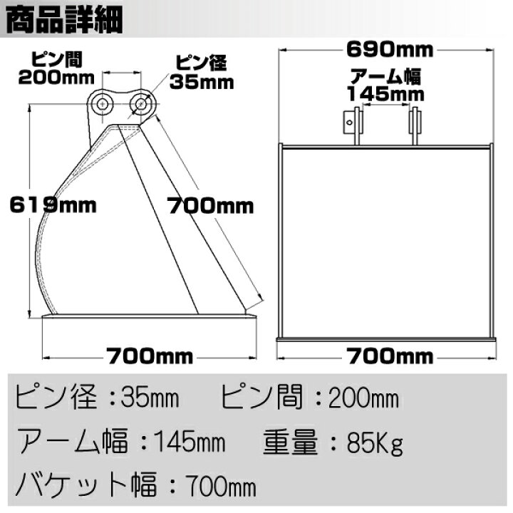 楽天市場】平バケット 法面バケット 幅700mm ピン径35mm アーム幅145mm 