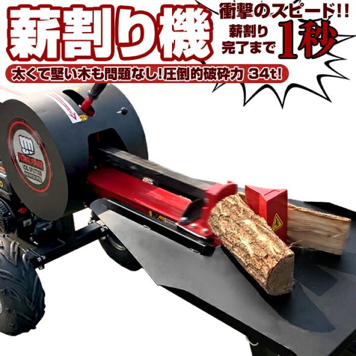 楽天市場】1秒で薪が出来る！楽々大量生産 機械式 薪割り機 電源不要  