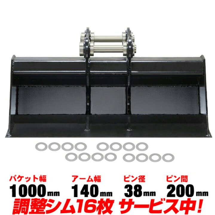 楽天市場】法面バケット 幅1000mm ピン径38mm アーム幅140mm ヤンマー 