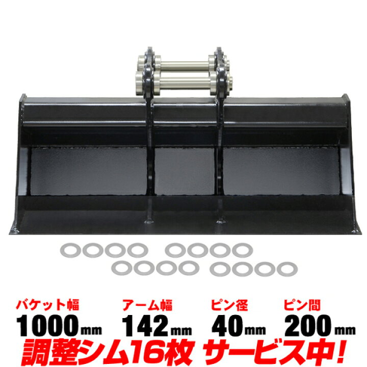 楽天市場】法面バケット 幅1000mm ピン径40mm アーム幅142mm クボタ 
