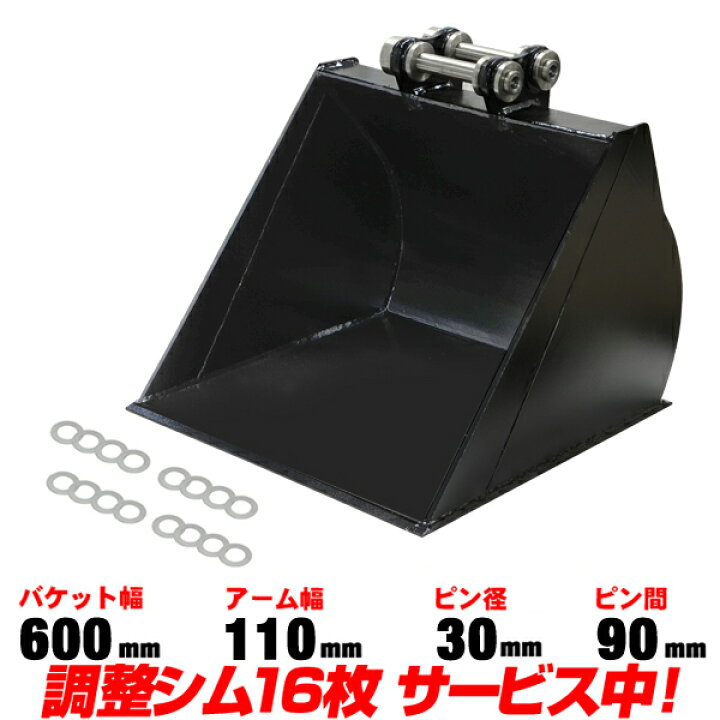 楽天市場】平バケット 法面バケット 幅600mm ピン径30mm アーム幅110mm 