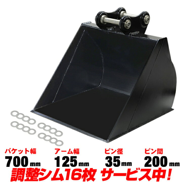 楽天市場】平バケット 法面バケット 幅650mm ピン径35mm アーム幅125mm 