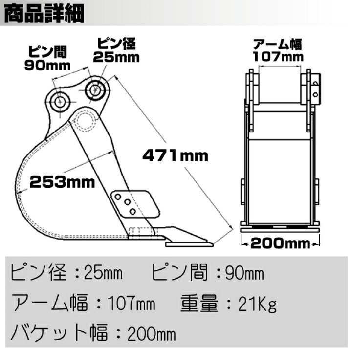 楽天市場】幅狭バケット 幅200mm ピン径25mm アーム幅107mm ツース盤 