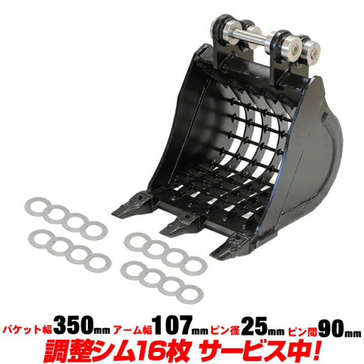 楽天市場】スケルトンバケット 幅350mm ピン径25mm アーム幅107mm 