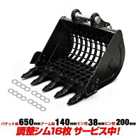 スケルトンバケット 幅650mm ピン径38mm アーム幅140mm 半年保証 【適合】 3.0t ヤンマー コマツ 住友建…