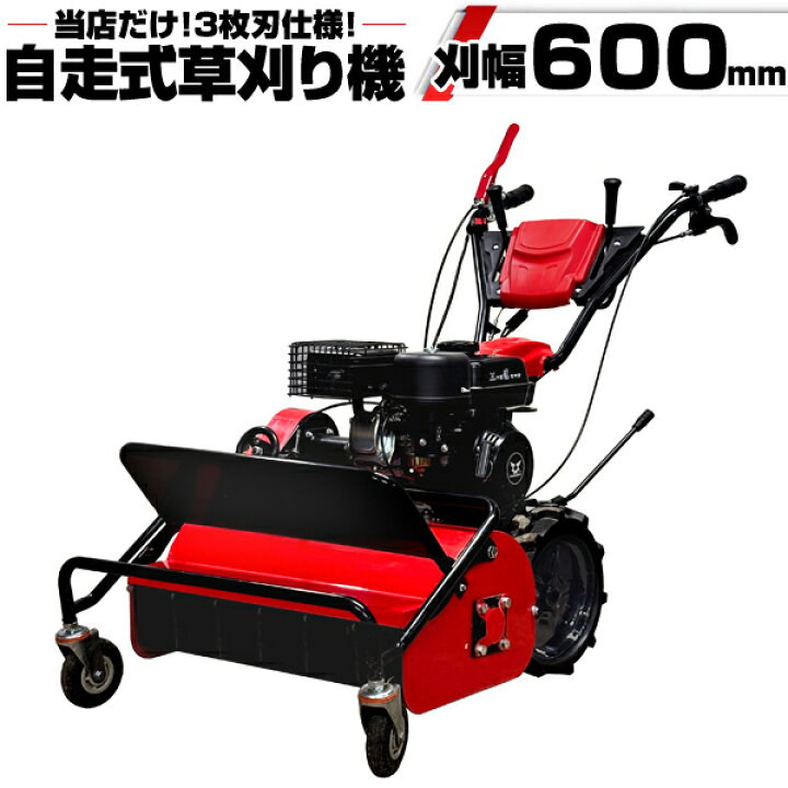 楽天市場】草刈機 刈幅600mm エンジン 自走式 3枚刃装着済 刈高 無段階 