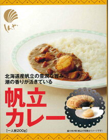 オホーツク発【帆立伽哩（ホタテカレー/ほたてカレー】（200g）【RCP】【ご当地カレー/レトルトカレー】(北海道)【ギフト/景品/賞品/贈答/お祝い/内祝い/お中元/イベント/結婚式/二次会/暑中見舞い】