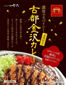 豪華絢爛【古都金沢カレー（金箔付き）】（180g）【RCP】(石川県のご当地カレー／レトルトカレー)【ギフト/景品/賞品/贈答/お祝い/内祝い/お中元/イベント/結婚式/二次会/暑中見舞い】