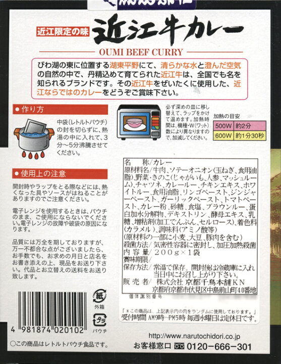 楽天市場】近江限定の味【近江牛カレー】（200g）【RCP】【ご当地 