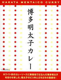 ピリ辛ぷちぷちの食感【博多明太子カレー】（200g）【RCP】【ご当地カレー/レトルトカレー】(福岡県のご当地レトルトカレー)