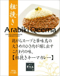 博多 華味鳥【粗挽きキーマカレー】（160g）【RCP】【ご当地カレー/レトルトカレー】(福岡県のご当地レトルトカレー)【ギフト/景品/賞品/贈答/お祝い/内祝い/お中元/イベント/結婚式/二次会/暑中見舞い】