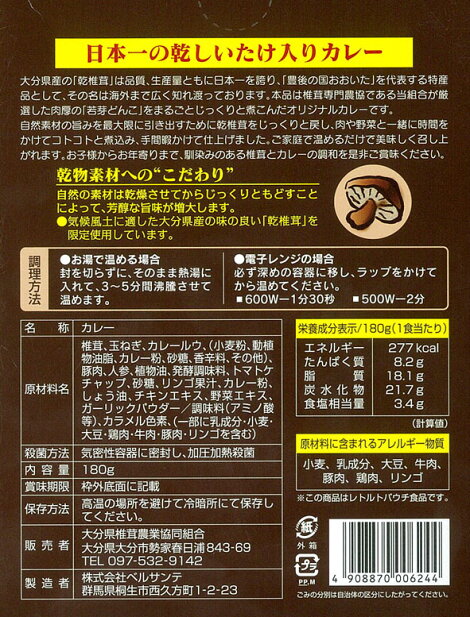 楽天市場 大分の顔 豊後きのこカレー ぶんごきのこカレー 180ｇ Rcp ご当地カレー レトルトカレー 大分県のご当地レトルトカレー ギフト 景品 賞品 贈答 お祝い 内祝い お中元 イベント 結婚式 二次会 暑中見舞い 地カレー家 楽天市場店