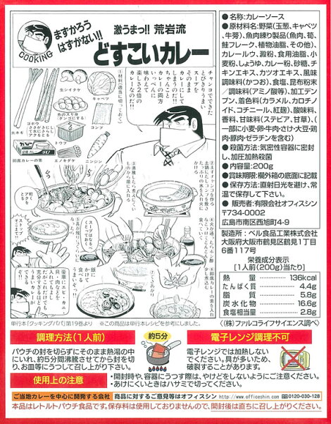 楽天市場 漫画レシピを再現 クッキングパパ どすこいカレー 0g Rcp ご当地カレー レトルトカレー 福岡県のご当地レトルトカレー 地カレー家 楽天市場店 楽天市場 漫画レシピを再現 クッキングパパ どすこいカレー 0g Rcp ご当地カレー レトルトカレー 福岡県のご当地レトルトカレー 地カレー家 楽天市場店