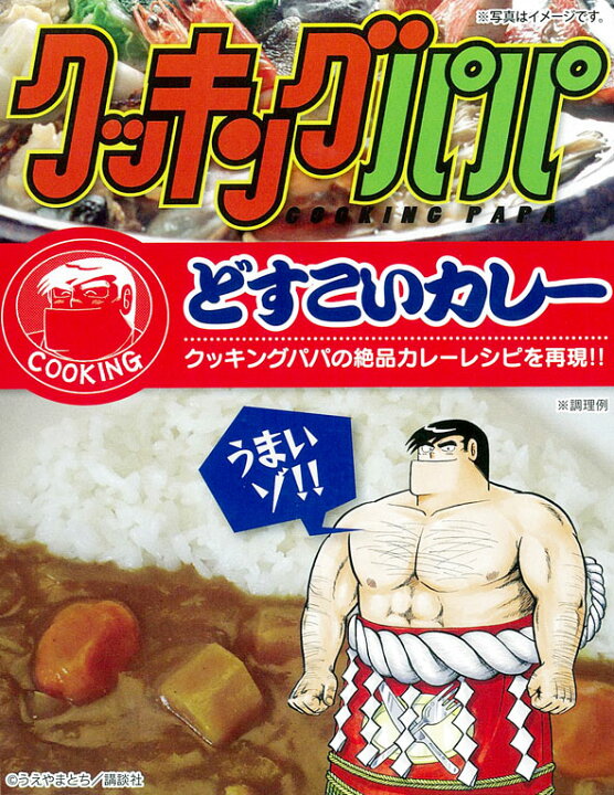 楽天市場 漫画レシピを再現 クッキングパパ どすこいカレー 0g Rcp ご当地カレー レトルトカレー 福岡県のご当地レトルトカレー 地カレー家 楽天市場店