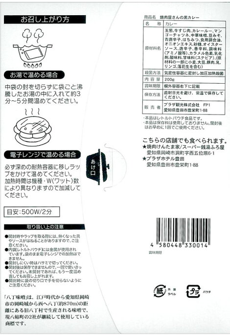 楽天市場 愛知岡崎けんたま家 焼肉屋さんの黒カレー 0g Rcp ご当地カレー レトルトカレー 愛知県 地カレー家 楽天市場店 楽天市場 愛知岡崎けんたま家 焼肉屋さんの黒カレー 0g Rcp ご当地カレー レトルトカレー 愛知県 地カレー家 楽天市場店