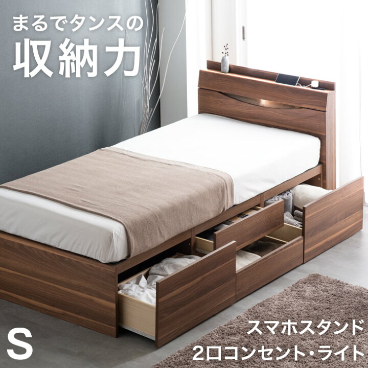 楽天市場】☆20時〜4Hクーポンで5%OFF☆ 【コンセント&大容量収納80L】 収納ベッド シングル ライト付 引き出し コンセント付 フレームのみ 宮付き シンプル ベッドフレーム ベッド 北欧 ブラウン ナチュラル ホワイト グレー 【超大型】【後払/時間指定NG】 : 【G ... 楽天市場】☆20時〜4Hクーポンで5%OFF☆ 【コンセント&大容量収納80L】 収納ベッド シングル ライト付 引き出し コンセント付 フレームのみ 宮付き シンプル ベッドフレーム ベッド 北欧 ブラウン ナチュラル ホワイト グレー 【超大型】【後払/時間指定NG】 : 【G ...