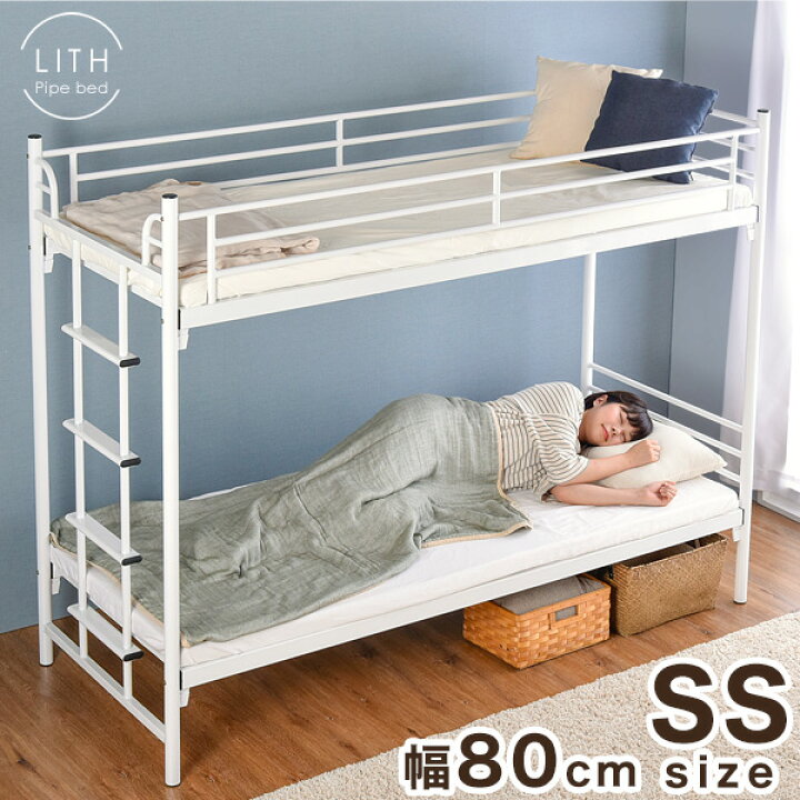 楽天市場 安心の耐荷重1キロ スチール スリム 二段ベッド コンパクトタイプ 幅80cm 社員寮 Lith リト パイプ 二段ベッド 2段 ベッド 大人用 子供用 業務用 パイプベッド シンプル 超大型 後払 時間指定ng G Dreams インテリア Web Shop 楽天市場 安心の耐荷重1キロ スチール スリム 二段ベッド コンパクトタイプ 幅80cm 社員寮 Lith リト パイプ 二段ベッド 2段 ベッド 大人用 子供用 業務用 パイプベッド シンプル 超大型 後払 時間指定ng G Dreams インテリア Web Shop