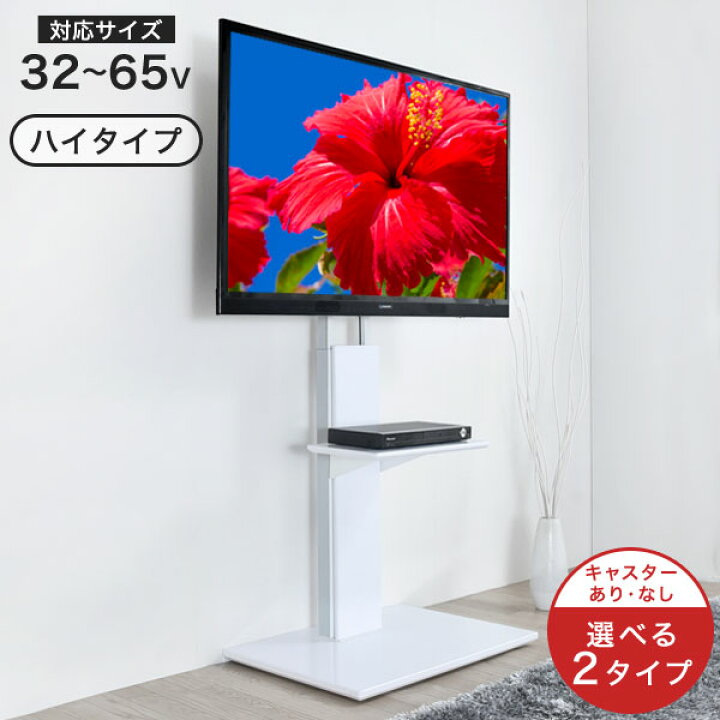 楽天市場 ハイタイプ テレビスタンド テレビ台 スリム キャスター コーナー 最大65型対応 8段階 壁寄せ おしゃれ キャスター付き 薄型 配線隠し ホワイト 白 テレビボード 省スペース テレビラック 60v G Dreams インテリア Web Shop