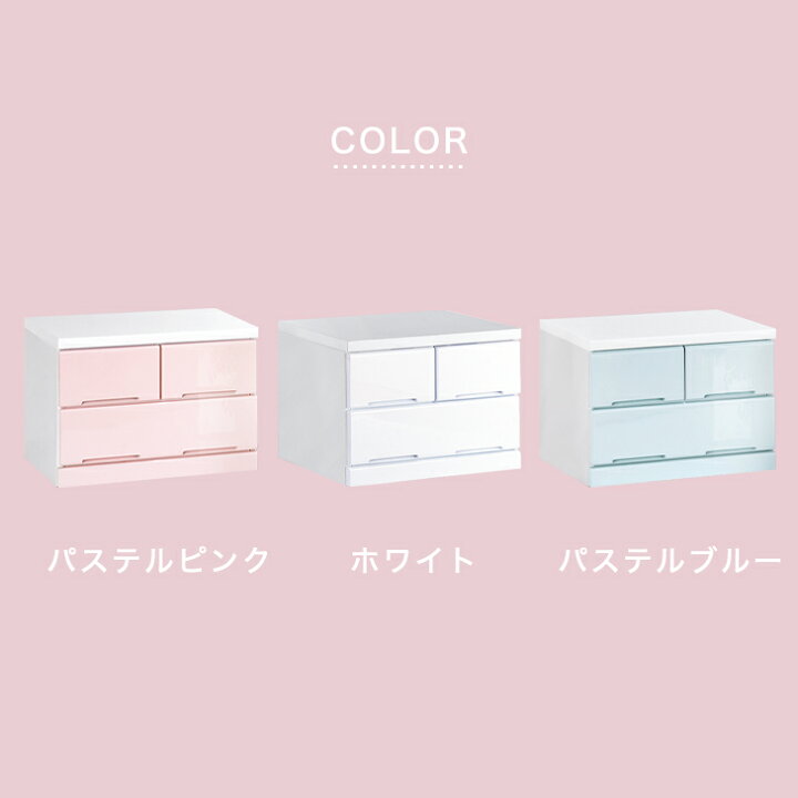 楽天市場】かわいいパステルカラー 幅60 2段 完成品 スライドレール付 
