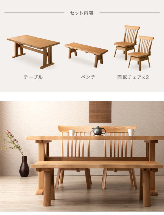 美品 使用4年程度 天然木 高級 ダイニングテーブルセット 回転椅子×2+2 