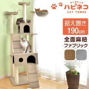 キャットタワー ファブリック キャットタワー ケージの人気商品 通販 価格比較 価格 Com