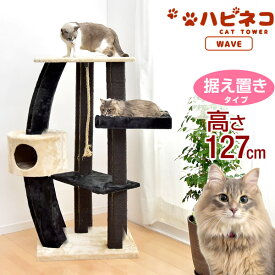 楽天市場 キャットタワー127センチ据え置きの通販