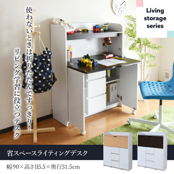 楽天市場】大人から子供まで♪ 省スペース ライティングデスク 幅90cm 