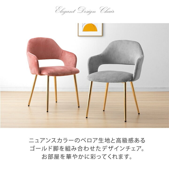 楽天市場】《オトナ可愛いゴールド脚》 くすみカラー チェア デスク 