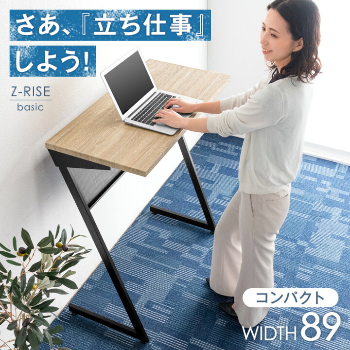楽天市場】作業効率アップ！ スタンディングデスク 幅89 デスク 