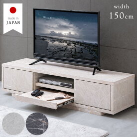 ■正午~P5倍■ 【国産/大川家具】《楽々プッシュ式》 大理石調 テレビ台 幅150cm 完成品 テレビボード テレビラック ストーン風 ストーン調 石目 石柄 TV台 TVラック ローボード ロータイプ 42インチ 50インチ 日本製 北欧 ホワイト ブラック グレー