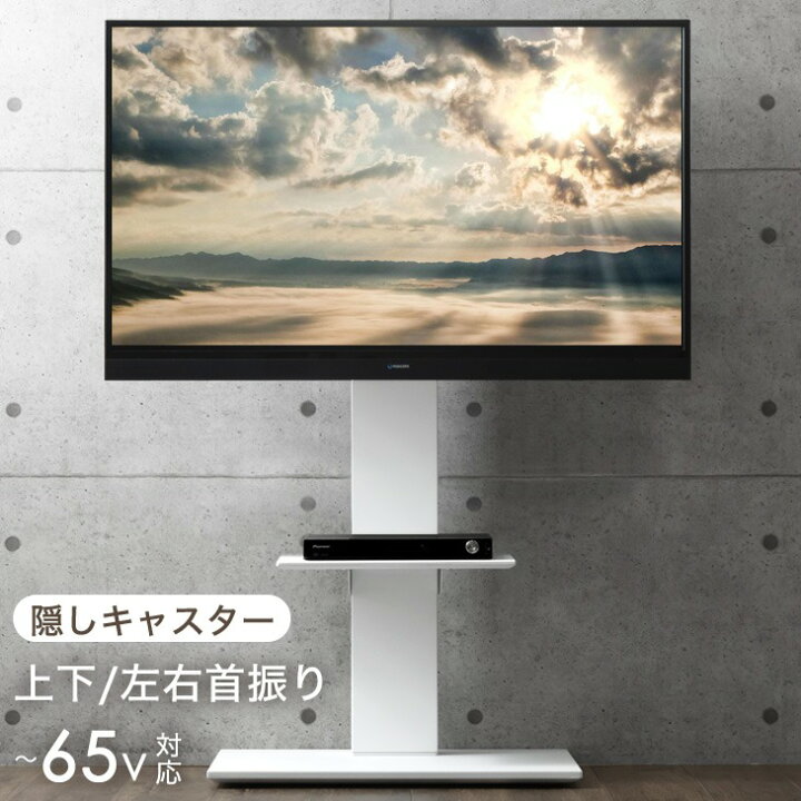 楽天市場 隠しキャスター付 テレビスタンド 壁寄せ 上下 左右首振り 無段階 高さ調節 32 65インチ対応 テレビラック 自立式 ハイタイプ ロータイプ テレビ台 壁寄せテレビスタンド キャスター 首振り 可動式 おしゃれ 棚板付き 収納 G Dreams インテリア Web