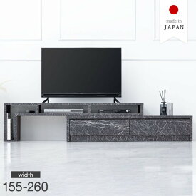 ＜時間指定OK＞【国産/大川家具】 大理石調 伸縮 テレビ台 幅155-260cm 完成品 スライド コーナー テレビボード テレビラック TV台 TVラック ローボード ロータイプ 石柄 ストーン ストーン調 日本製 北欧 伸長式 白 黒 グレー