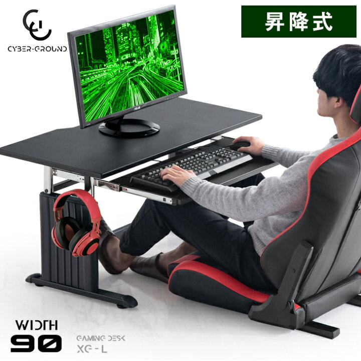楽天市場 プレイヤーに最適化 昇降式 ゲーミングローデスク 幅90cm キーボードラック ゲームデスク 昇降デスク ゲーミング Pcデスク パソコンデスク ゲーミングデスク ローデスク ロータイプ 昇降 ワークデスク おしゃれ ホワイト ブラック G Dreams インテリア 楽天市場 プレイヤーに最適化 昇降式 ゲーミングローデスク 幅90cm キーボードラック ゲームデスク 昇降デスク ゲーミング Pcデスク パソコンデスク ゲーミングデスク ローデスク ロータイプ 昇降 ワークデスク おしゃれ ホワイト ブラック G Dreams インテリア