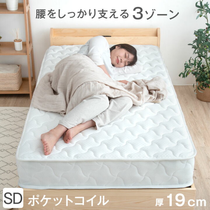 楽天市場】3ゾーン構造 ポケットコイル マットレス セミダブル 厚み 