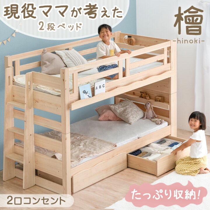 楽天市場】□正午~クーポン5％引□ 【現役ママが考えた】 二段ベッド 