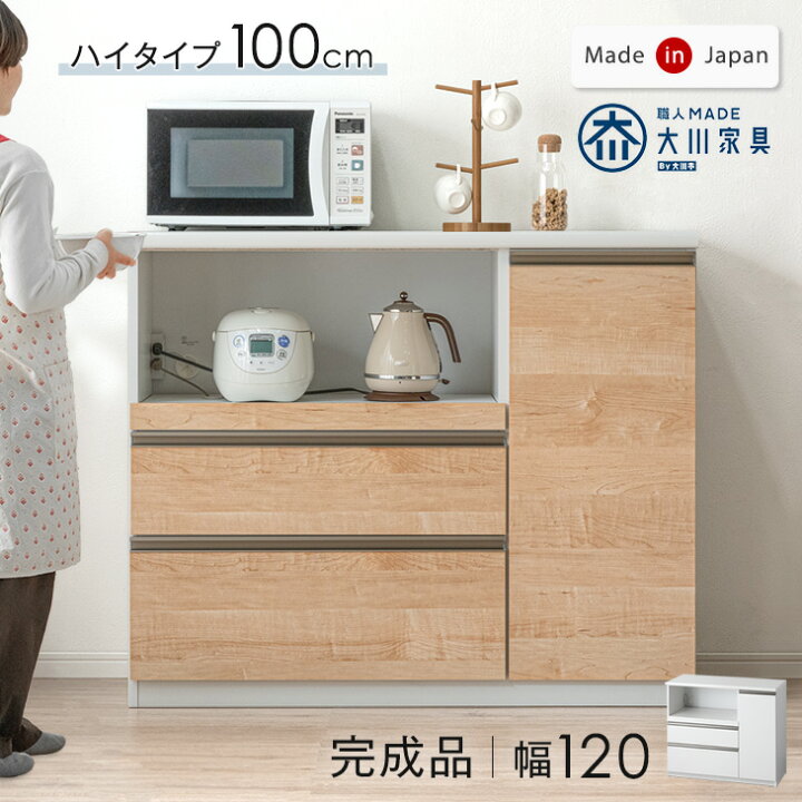 楽天市場】【国産/大川家具】キッチンカウンター ハイタイプ100 幅120 