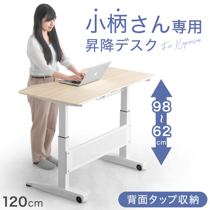 楽天市場】小柄さん専用! スタンディングデスク 高さ 62〜98cm 幅120 