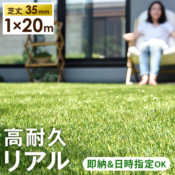 楽天市場】高耐久 超リアル人工芝 ロール 1m×20m 芝丈35mm 人工芝 