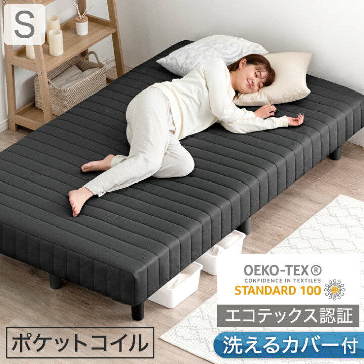 楽天市場】脚付きマットレス シングル ポケットコイル カバーリング 脚 