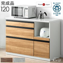 楽天市場】大川 家具 キッチン カウンター 120の通販